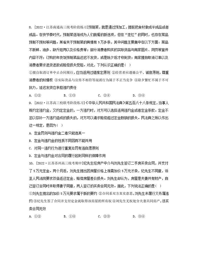 江苏专版2023_2024学年新教材高中政治第一单元民事权利与义务第三课依法有效保护财产权第二框有约必守违约有责分层作业部编版选择性必修2第3页