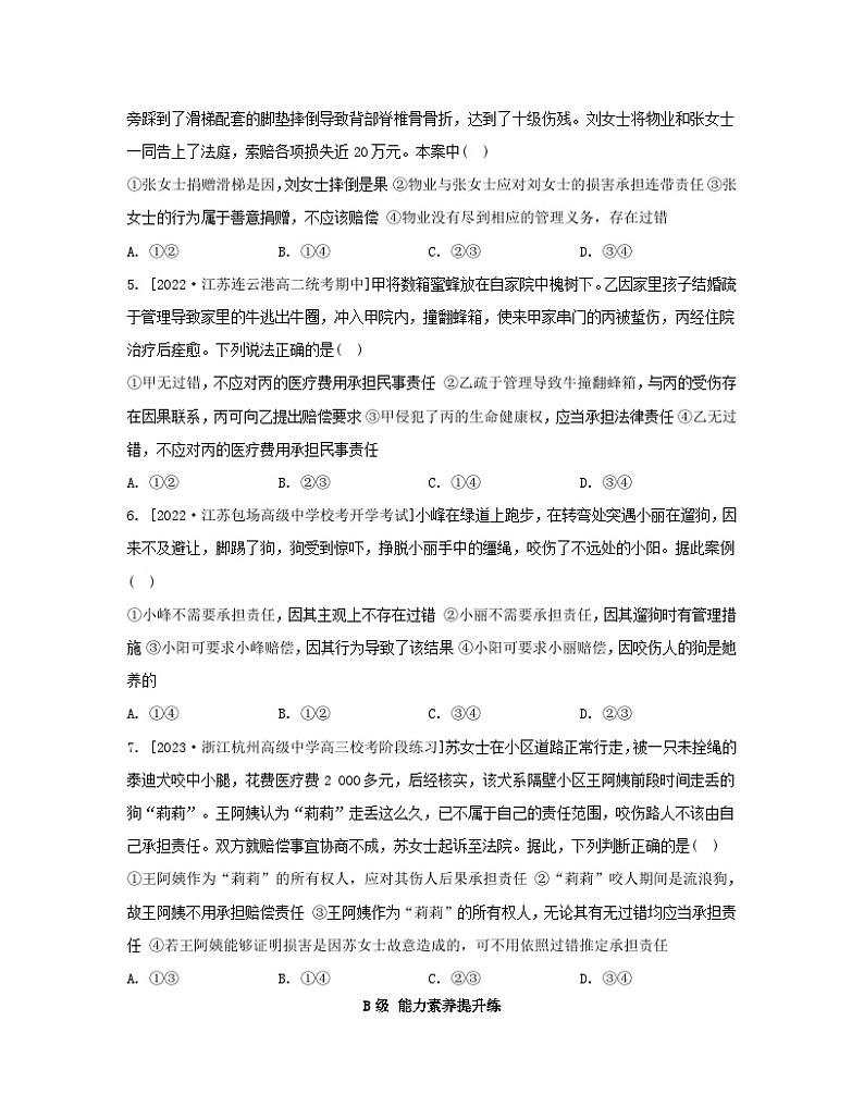 江苏专版2023_2024学年新教材高中政治第一单元民事权利与义务第四课侵权责任与权利界限第一框权利保障于法有据分层作业部编版选择性必修2第2页