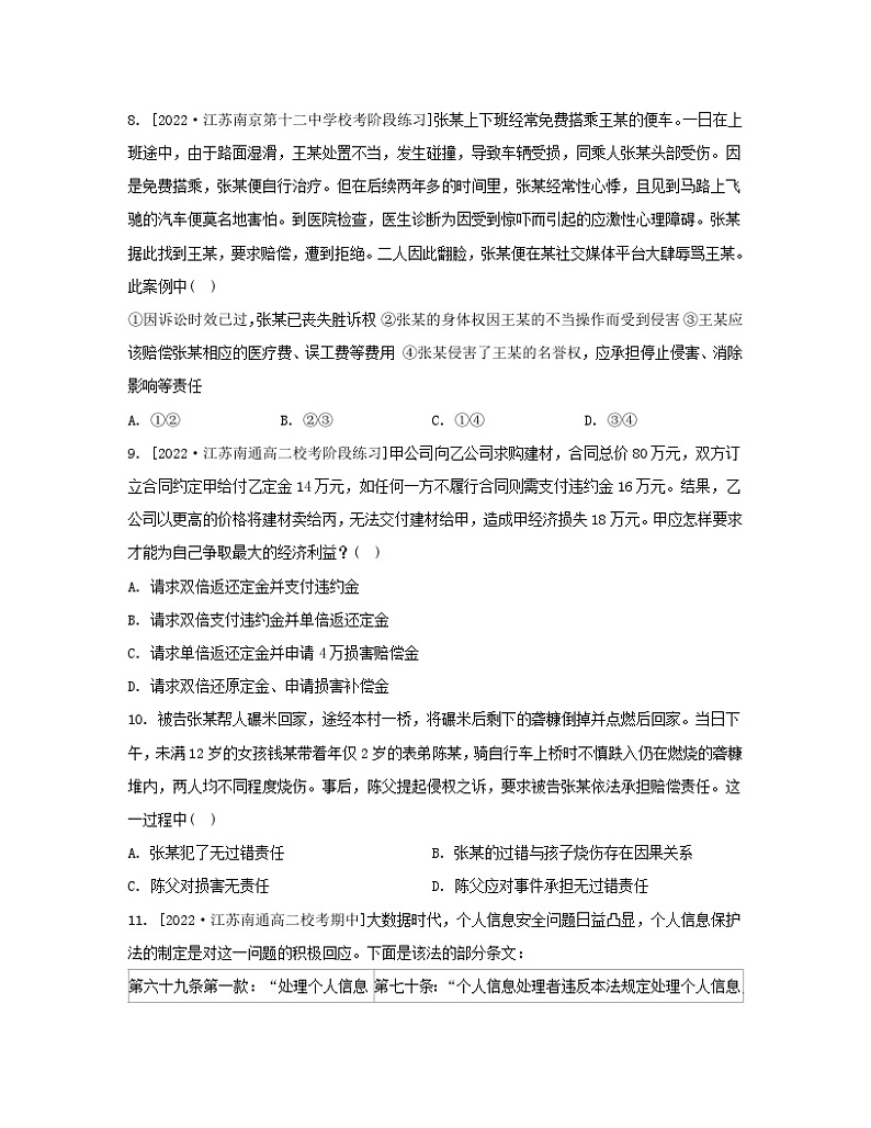 江苏专版2023_2024学年新教材高中政治第一单元民事权利与义务第四课侵权责任与权利界限第一框权利保障于法有据分层作业部编版选择性必修2第3页