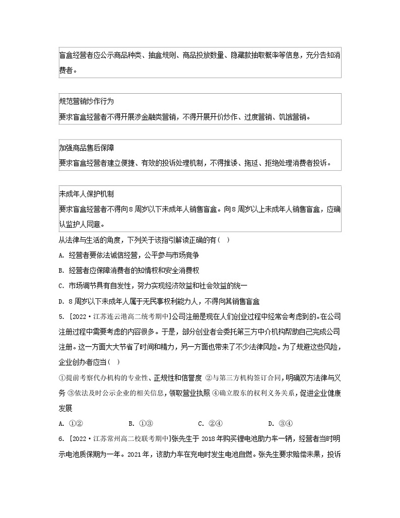 江苏专版2023_2024学年新教材高中政治第三单元就业与创业单元测评部编版选择性必修2第2页