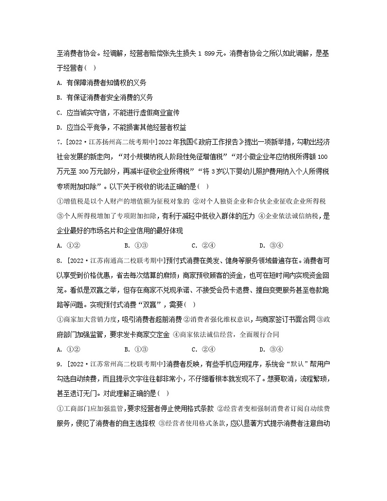 江苏专版2023_2024学年新教材高中政治第三单元就业与创业单元测评部编版选择性必修2第3页