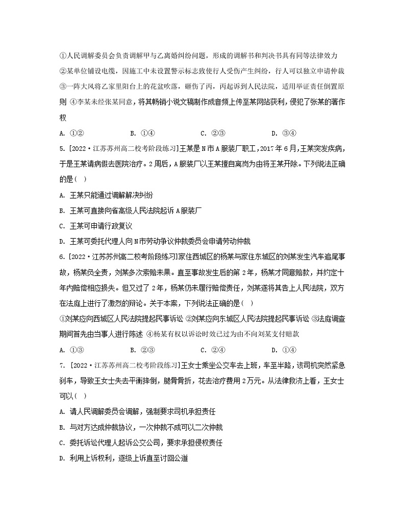 江苏专版2023_2024学年新教材高中政治第四单元社会争议解决单元培优练部编版选择性必修202