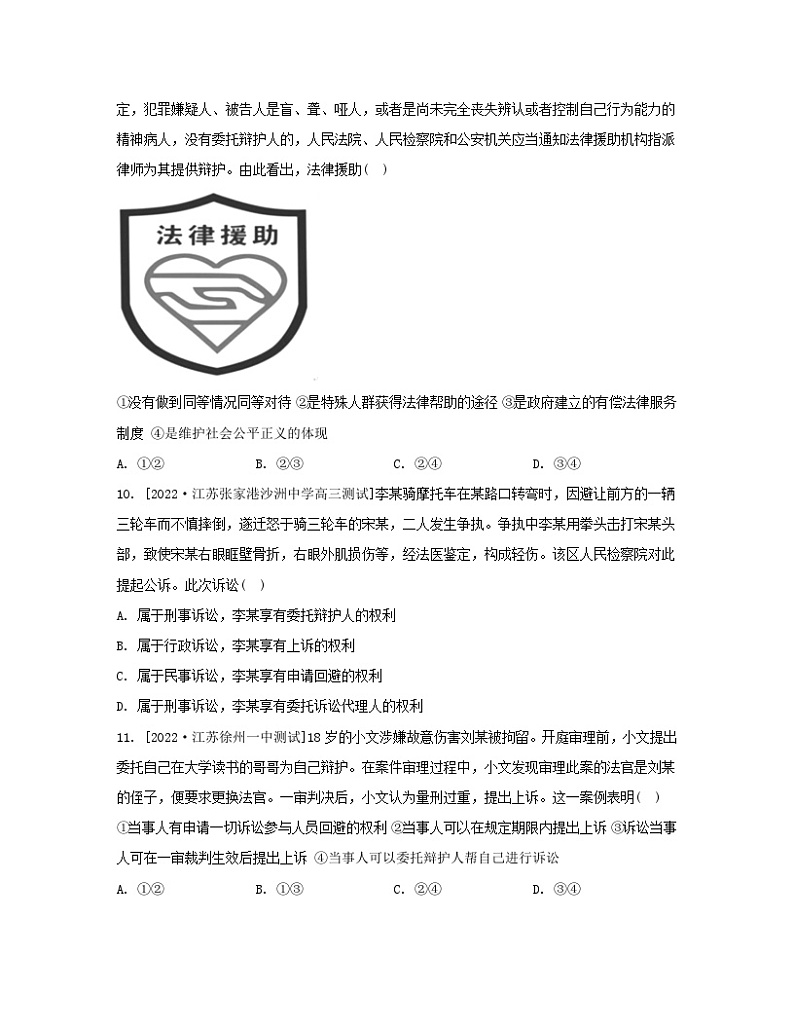 江苏专版2023_2024学年新教材高中政治第四单元社会争议解决第十课诉讼实现公平正义第一框正确行使诉讼权利分层作业部编版选择性必修203