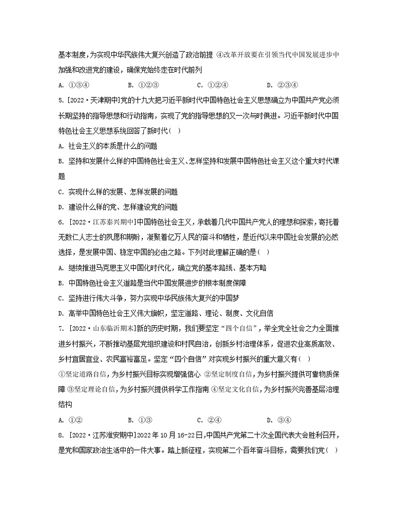 江苏专版2023_2024学年新教材高中政治阶段测评二B卷部编版必修1第2页