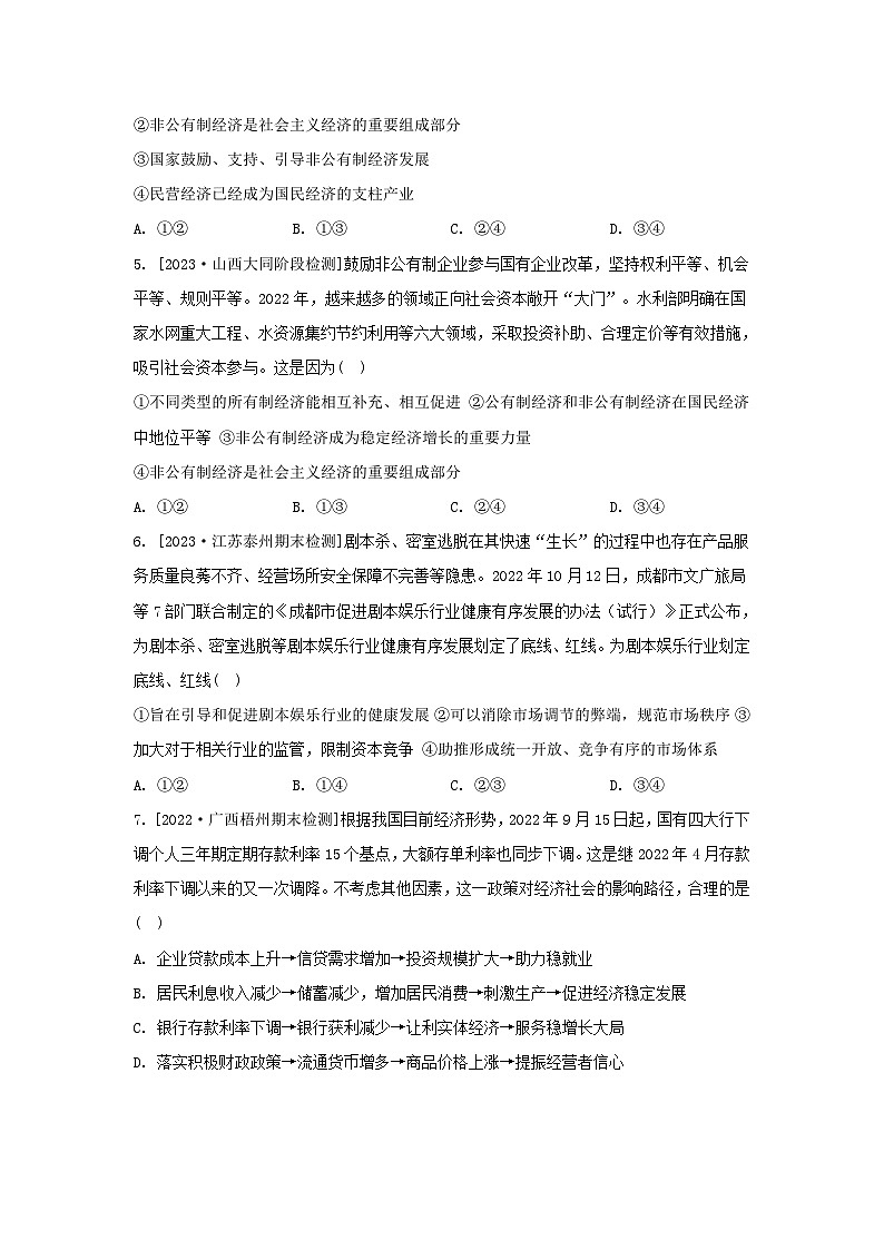 江苏专版2023_2024学年新教材高中政治模块测评卷部编版必修2第2页