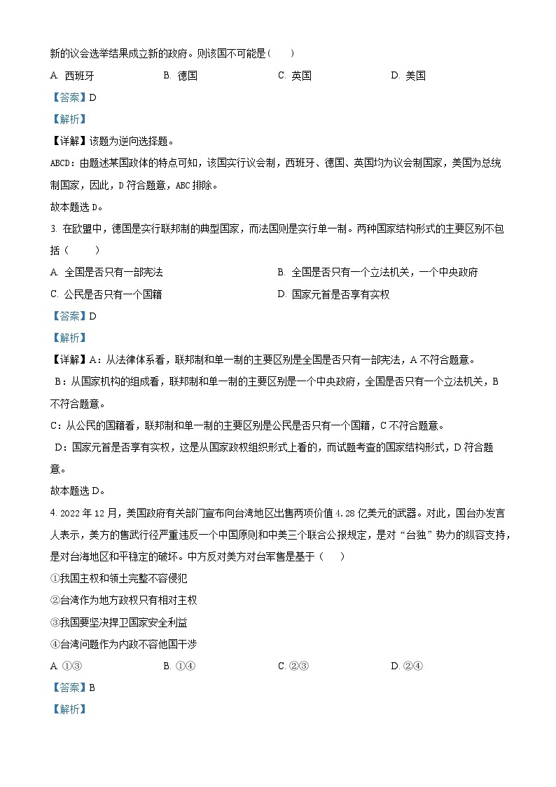 浙江省嘉兴市八校联盟2022-2023学年高二政治下学期期中联考试题（Word版附解析）02