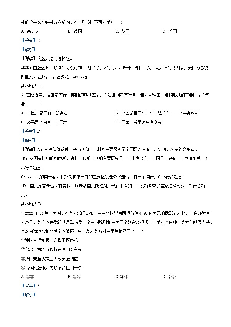 浙江省嘉兴市八校联盟2022-2023学年高二政治下学期期中联考试题(Word版附解析)02