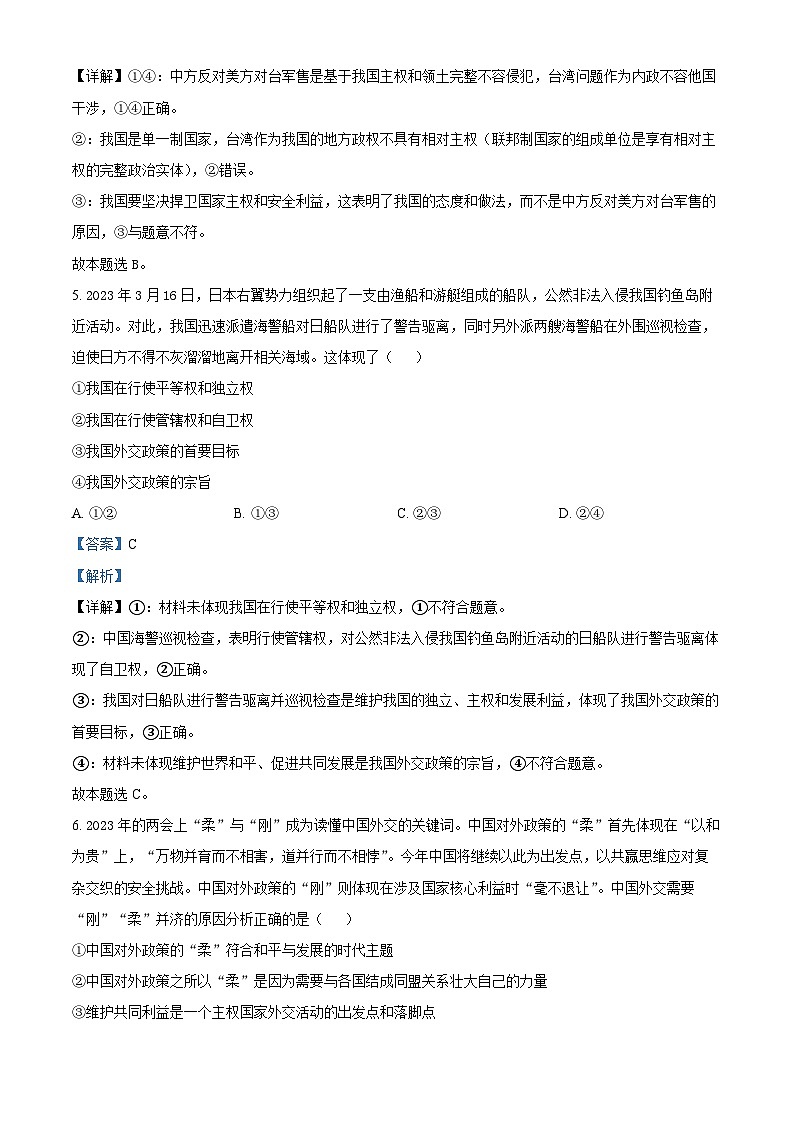 浙江省嘉兴市八校联盟2022-2023学年高二政治下学期期中联考试题(Word版附解析)03