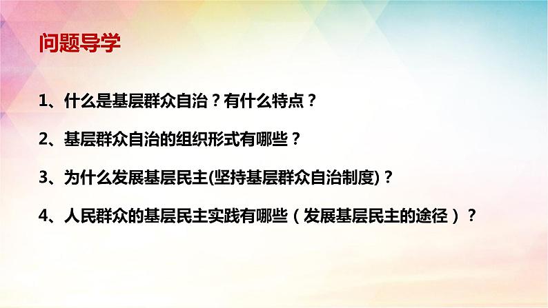 6.3基层群众制度课件-2024届高考政治一轮复习统编版必修三政治与法治第3页