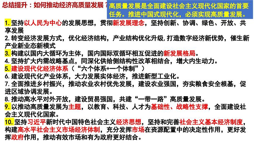 第四課 我國的個人收入分配與社會保障 課件-2024屆高考政治一輪復(fù)習統(tǒng)編版必修二經(jīng)濟與社會第1頁