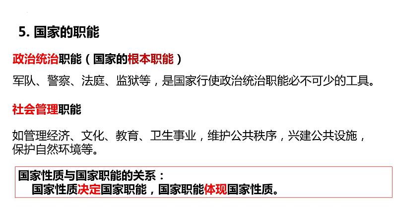 第一课 国体与政体 课件-2024届高考政治一轮复习统编版选择性必修一当代国际政治与经济第7页