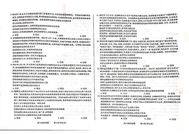 山西省三重教育联盟2023-2024学年高三上学期九月联考政治试卷第2页
