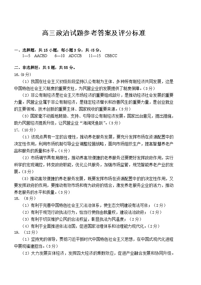 山东省泰安肥城市2023-2024学年高三上学期9月阶段测试政治试题(含答案)01