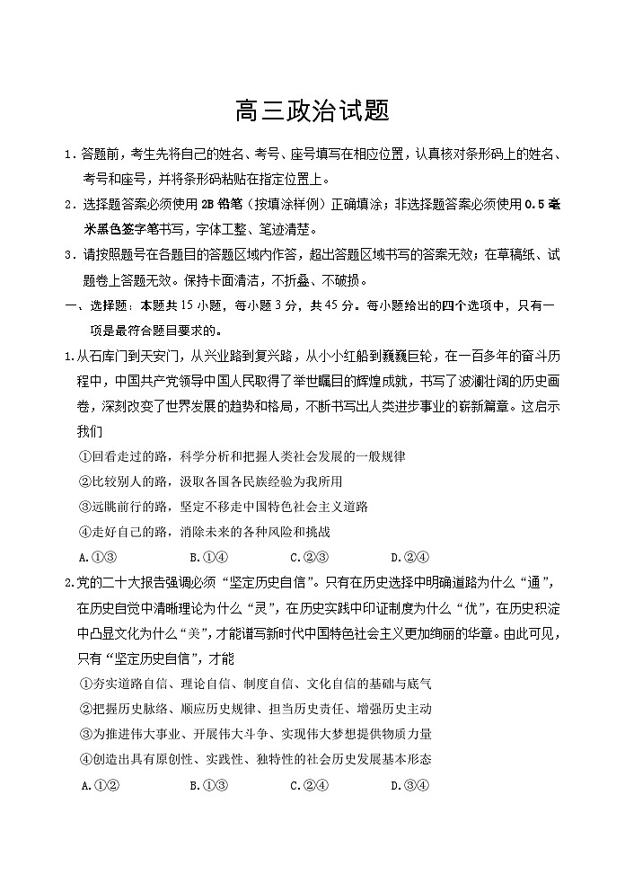 山东省泰安肥城市2023-2024学年高三上学期9月阶段测试政治试题(含答案)01