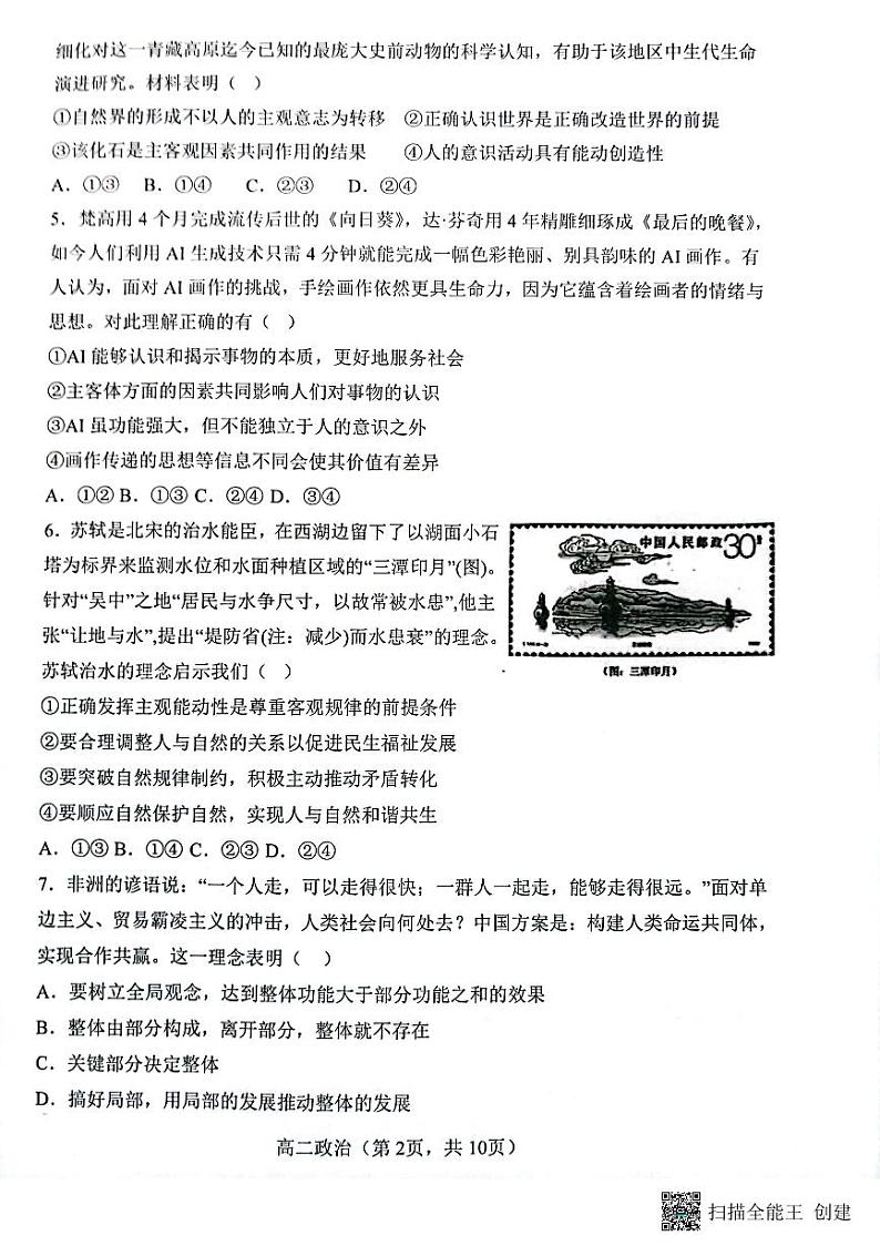 山西省大同市第一中学2023-2024学年高二上学期9月月考政治试题第2页