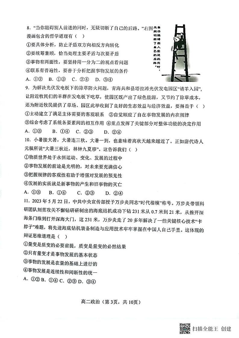 山西省大同市第一中学2023-2024学年高二上学期9月月考政治试题第3页