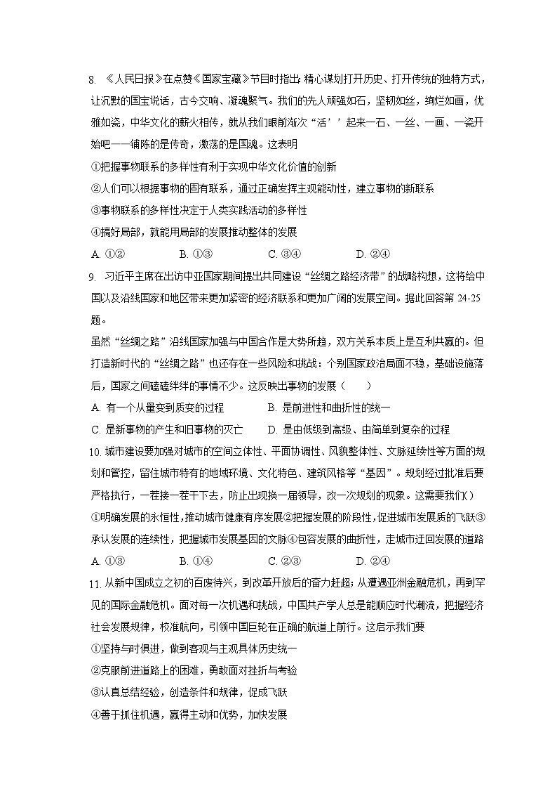 2023滁州定远县民族中学高二上学期10月月考政治试题含解析第3页
