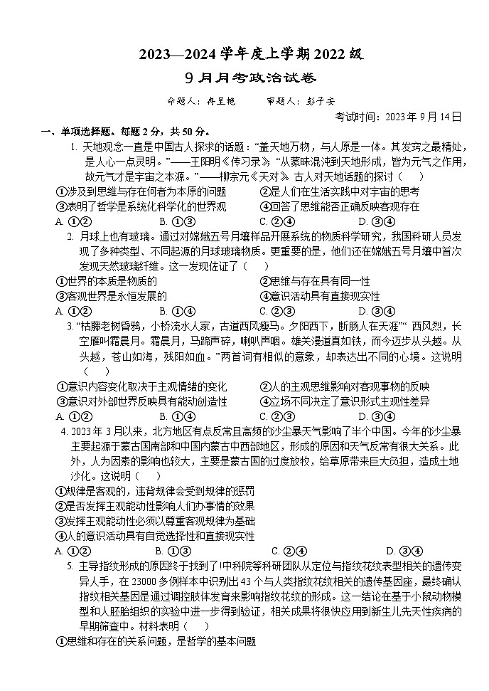 政治试卷第1页