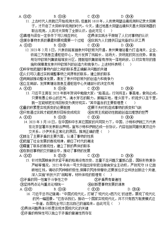 政治试卷第3页