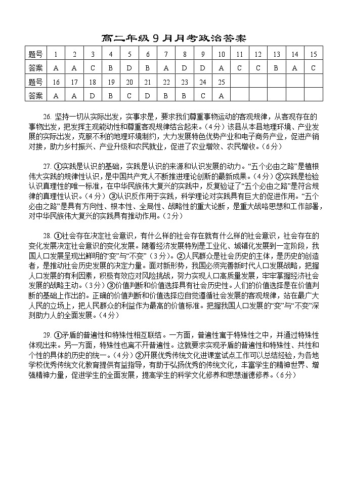 政治答案第1页