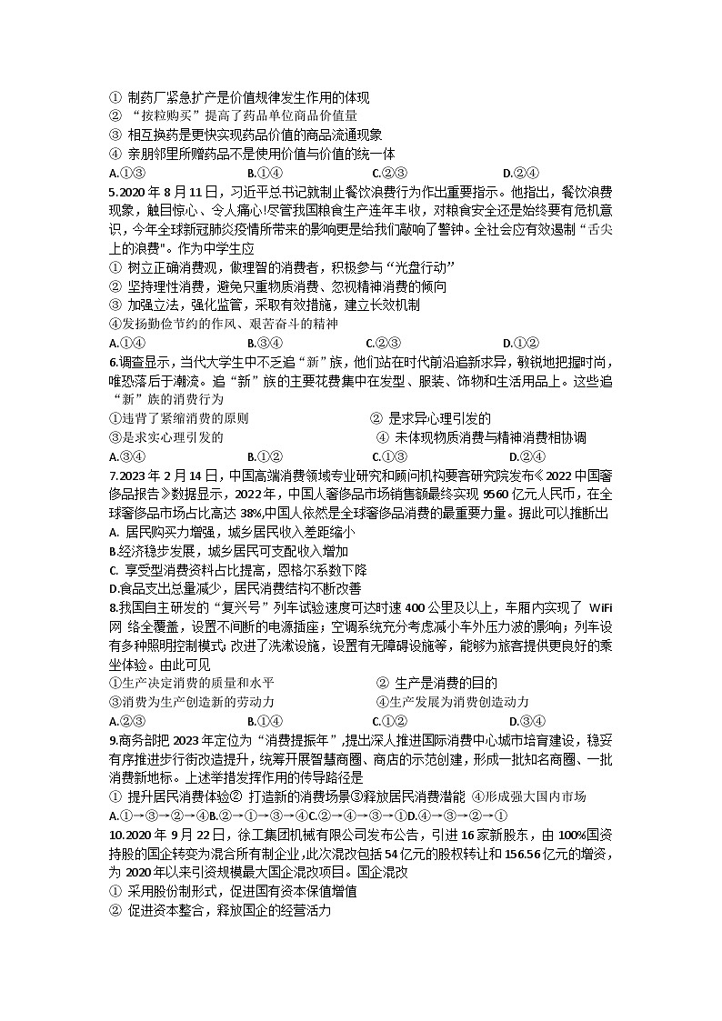 陕西省咸阳市永寿县中学2023-2024学年高三上学期第一次考试政治试卷(含答案)02