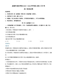 四川省成都外国语学校2023-2024学年高二政治上学期9月月考试题（Word版附解析）