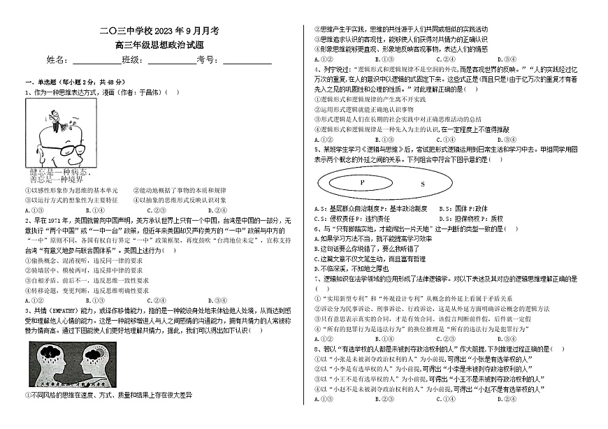 重慶市二0三中學(xué)2023-2024學(xué)年高三政治上學(xué)期開學(xué)考試試題（Word版附解析）第1頁