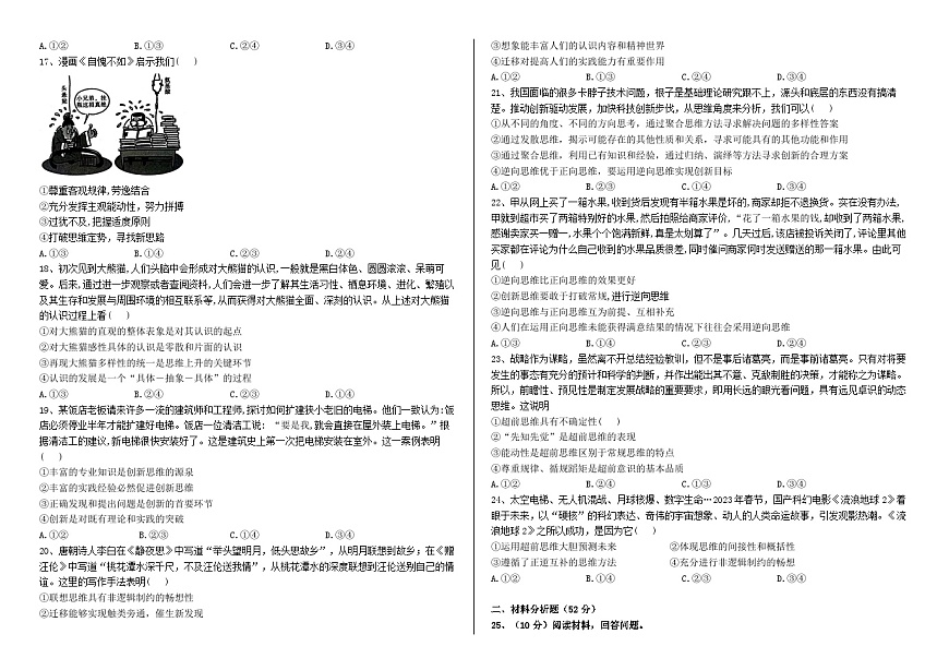 重慶市二0三中學(xué)2023-2024學(xué)年高三政治上學(xué)期開學(xué)考試試題（Word版附解析）第3頁