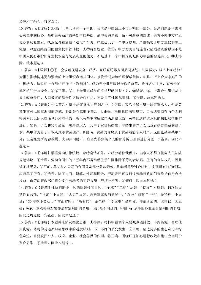 邕衡金卷名校联盟南宁三中、柳州高中2024届第一次适应性考试 政治试卷及参考答案02
