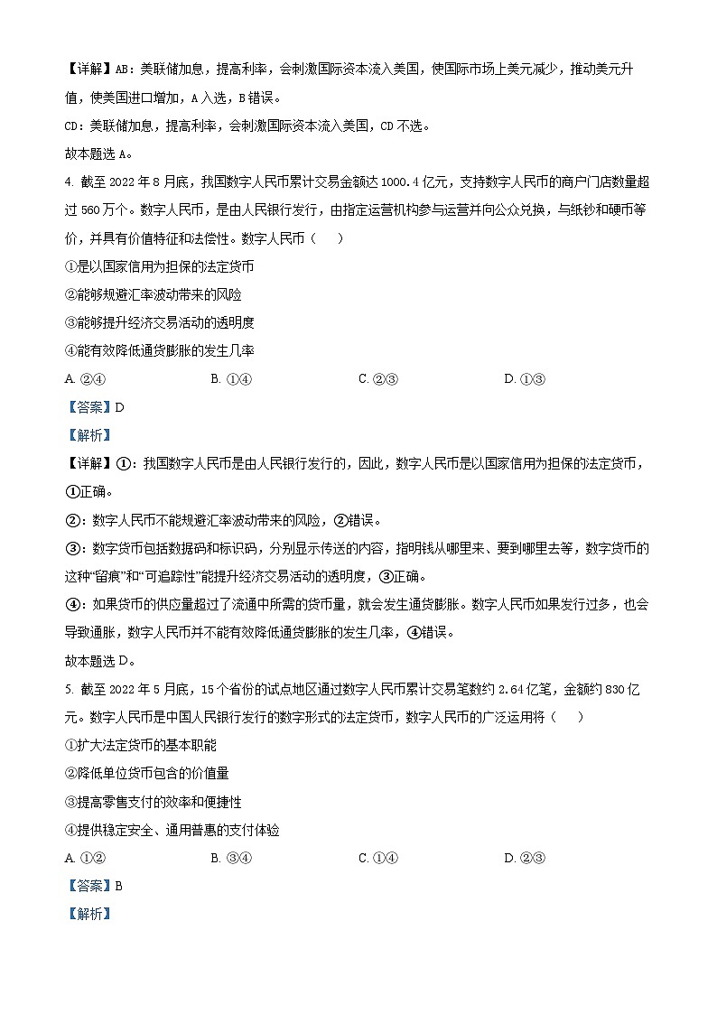 四川省射洪中学2023-2024学年高三政治补习班上学期入学考试试题(Word版附解析)03