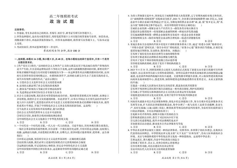 湖南高二政治第1页