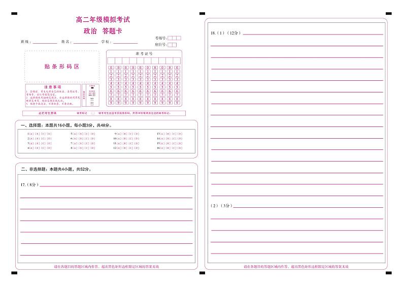 湖南高二政治答题卡第1页
