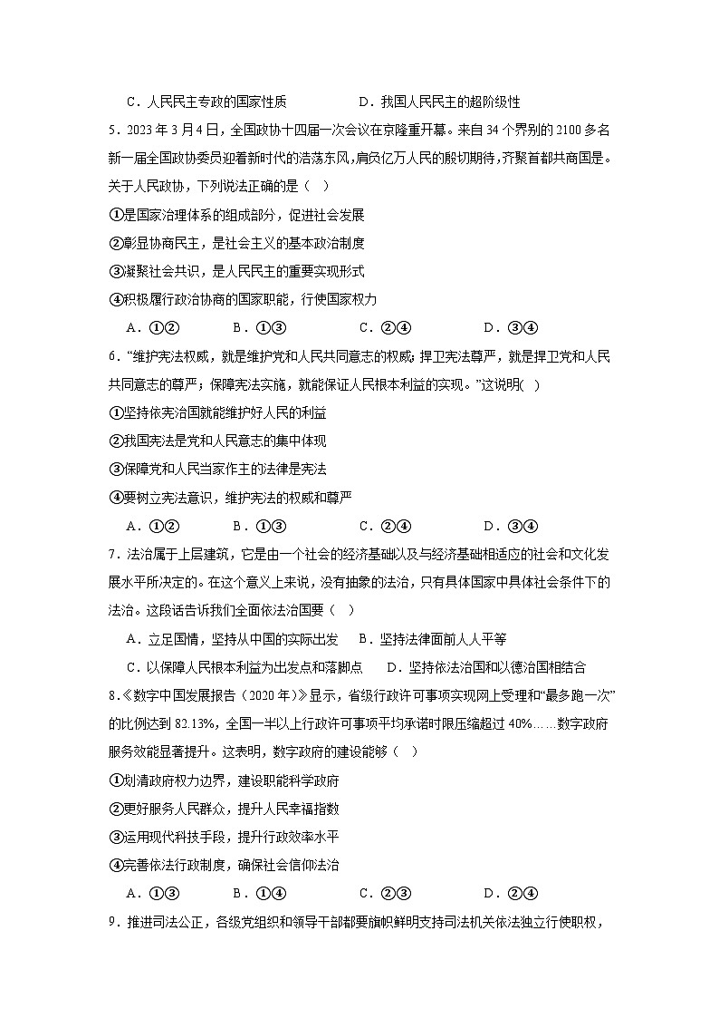 河北省秦皇岛市青龙满族自治县实验中学2023-2024学年高二上学期开学考试政治试题(含答案)第2页