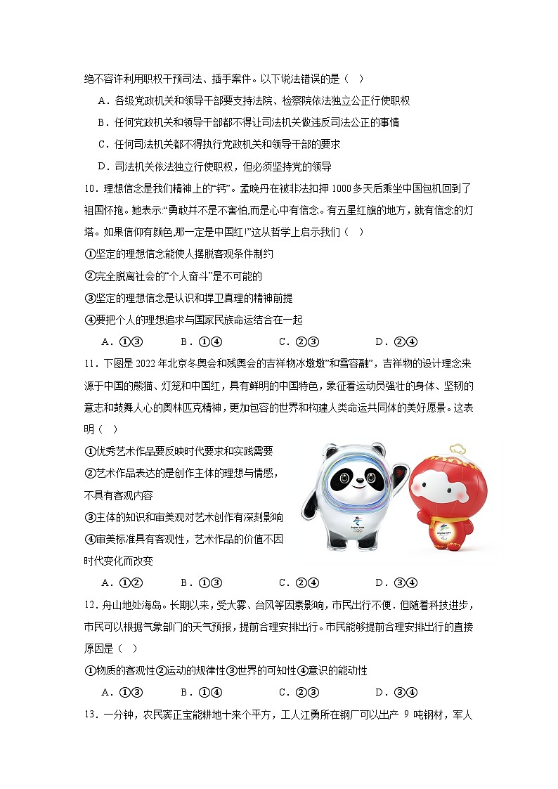 河北省秦皇岛市青龙满族自治县实验中学2023-2024学年高二上学期开学考试政治试题(含答案)第3页