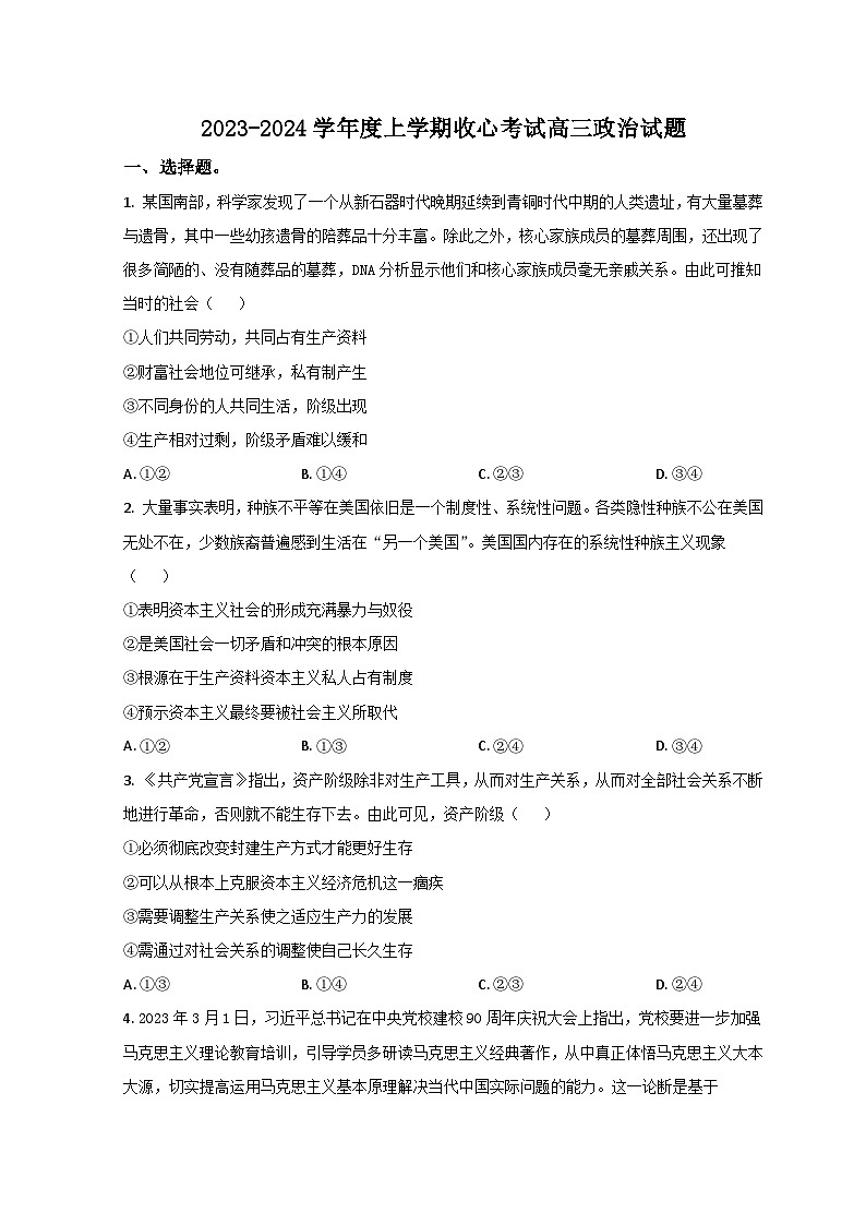 山东省淄博市第五中学2023-2024学年高三上学期开学考试政治试题第1页
