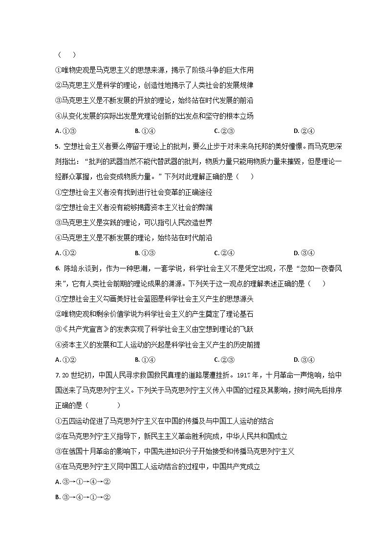 山东省淄博市第五中学2023-2024学年高三上学期开学考试政治试题第2页