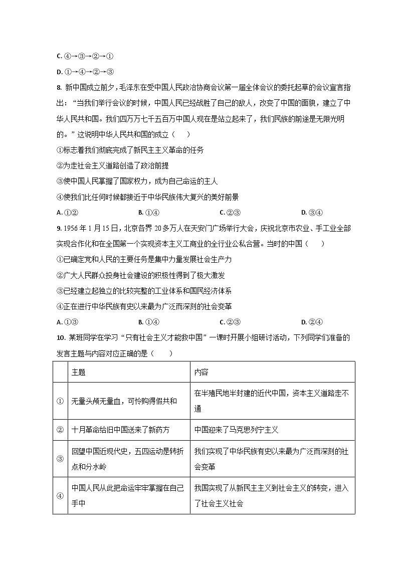 山东省淄博市第五中学2023-2024学年高三上学期开学考试政治试题第3页