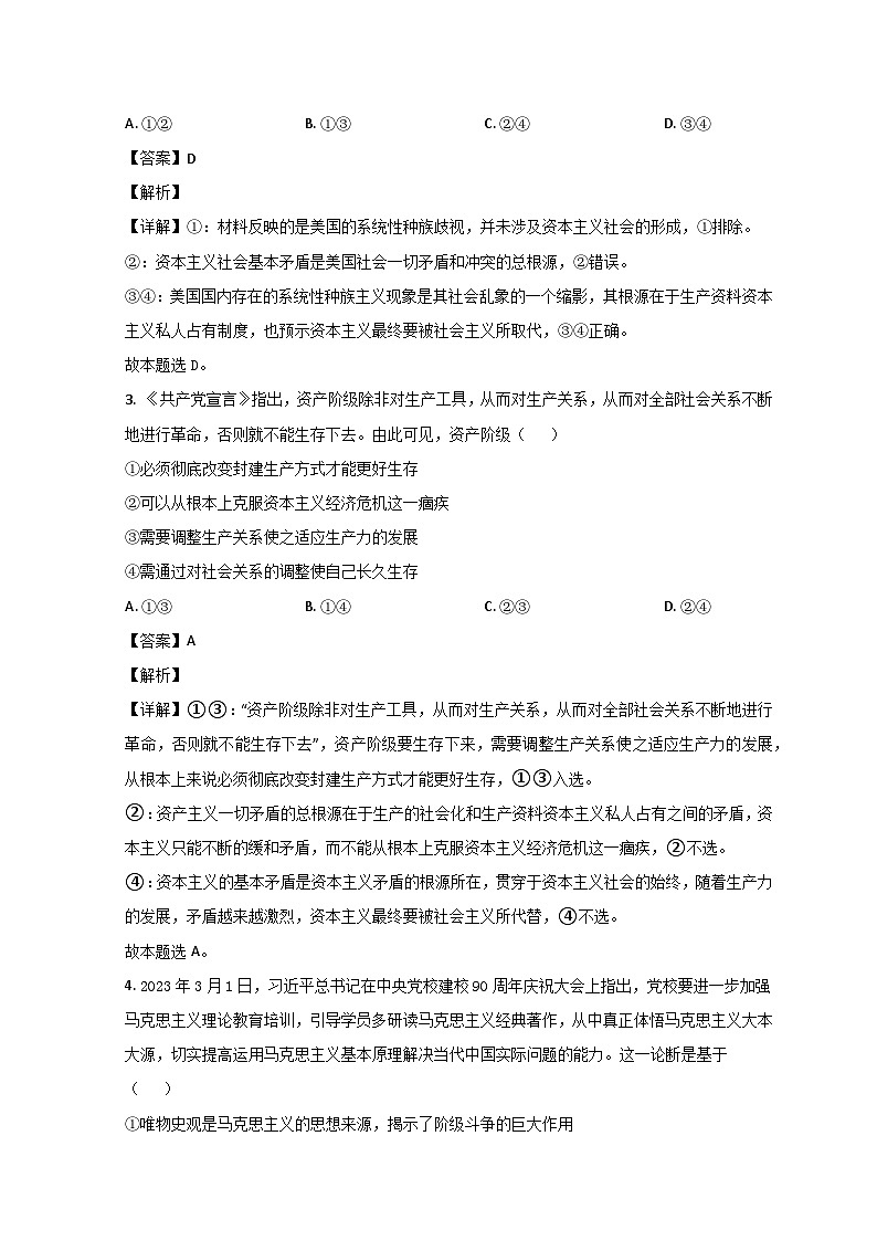 山东省淄博市第五中学2023-2024学年高三上学期开学考试政治试题解析第2页