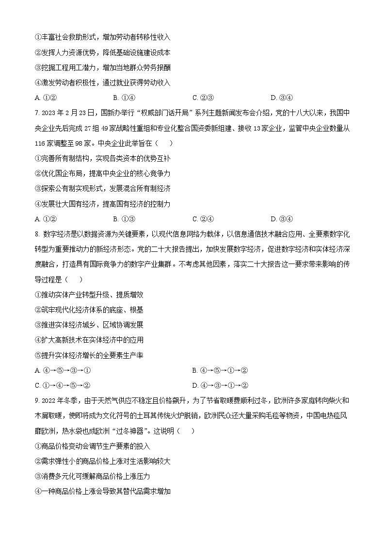四川省射洪中学校2023-2024学年高三上学期入学考试文综政治试题无答案第3页