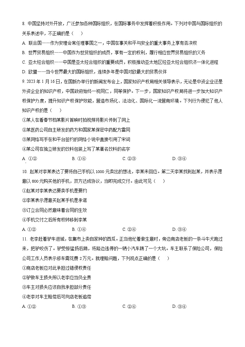 天津市武清区杨村第一中学2023-2024学年高三上学期开学检测政治试题(原卷版)第3页