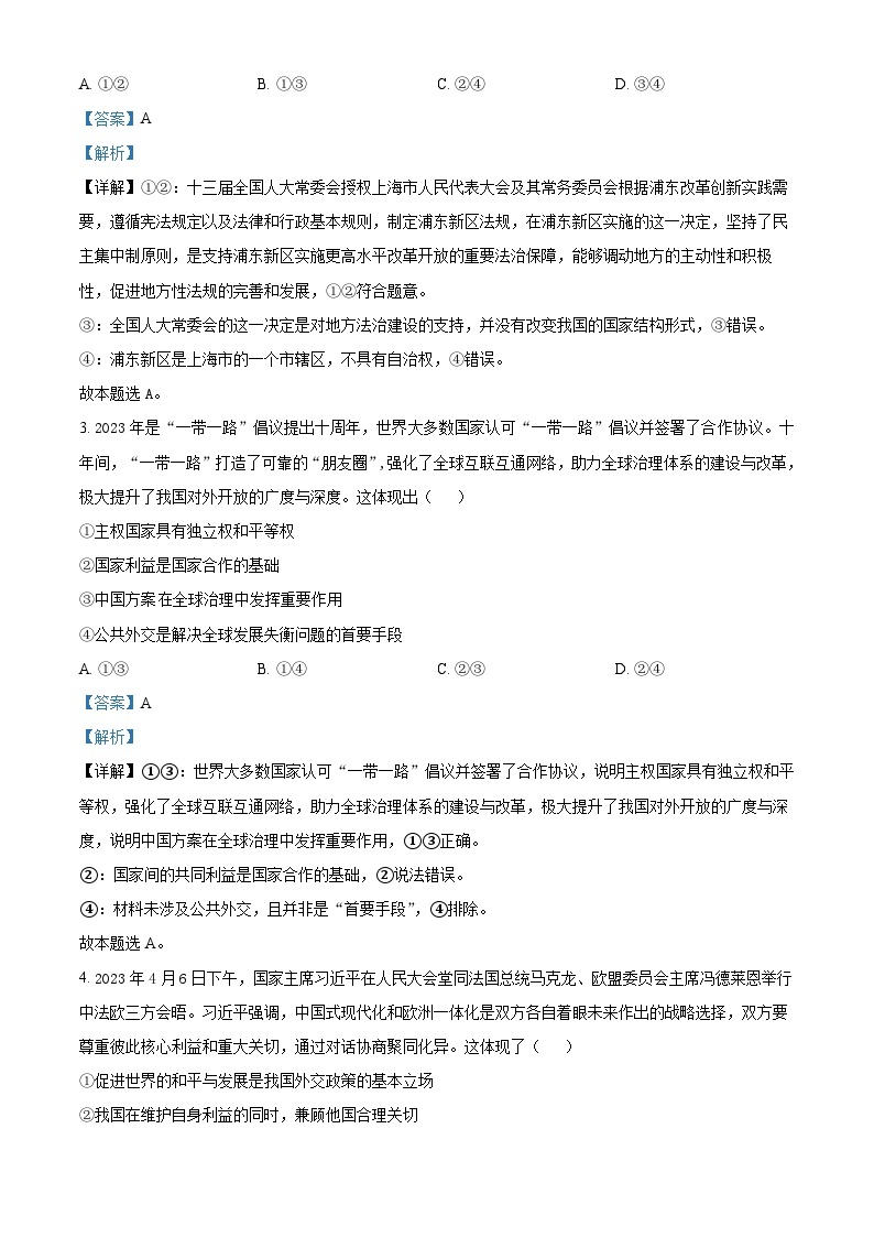 2024天津武清区杨村一中高三上学期开学检测政治试题含解析02