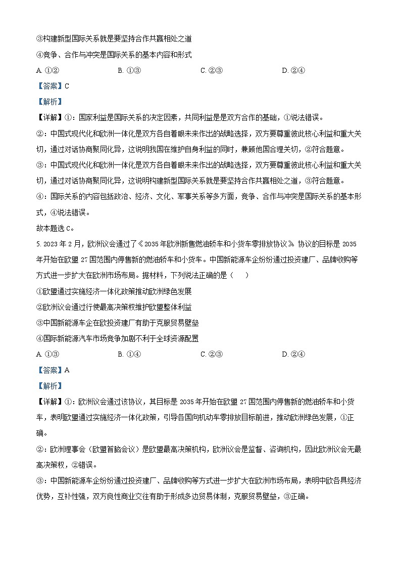天津市武清区杨村第一中学2023-2024学年高三上学期开学检测政治试题含解析第3页