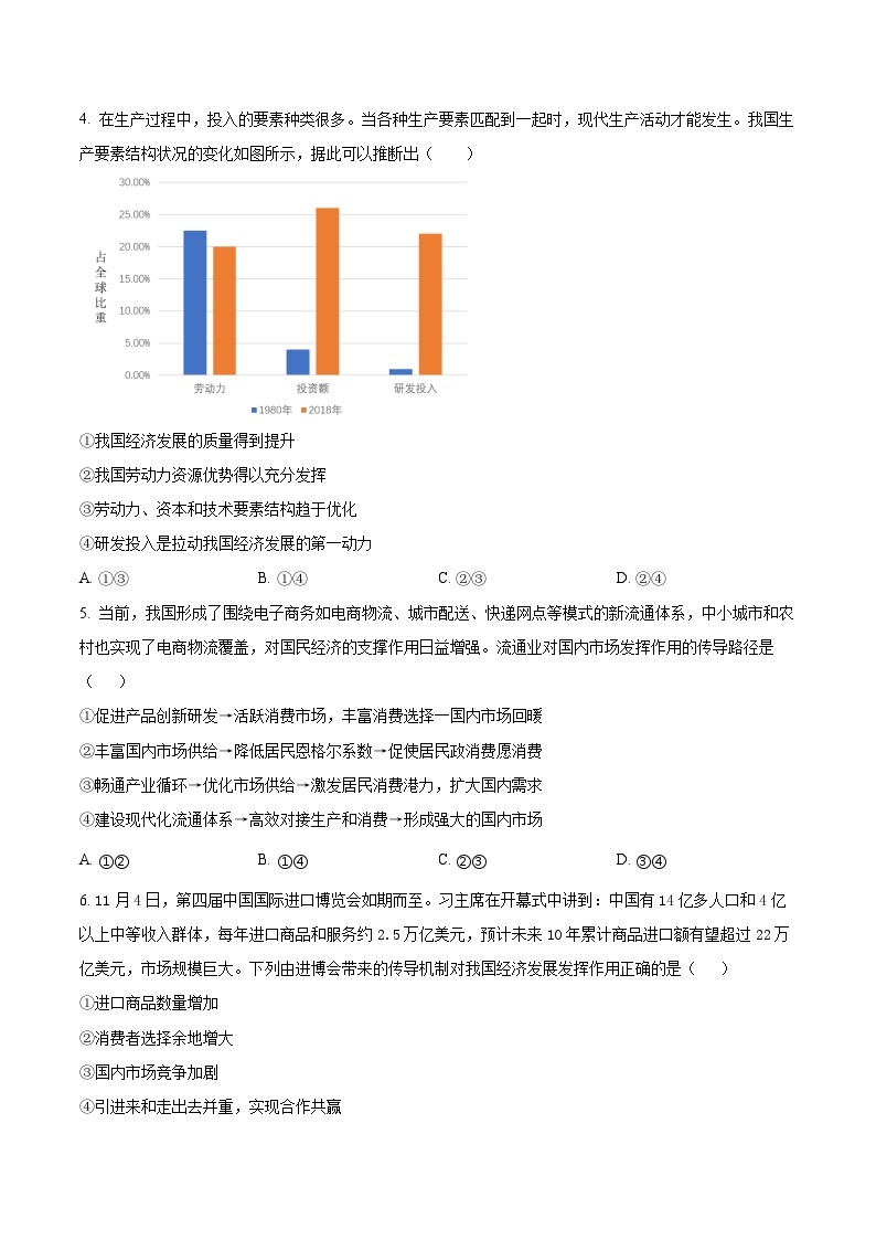 2024泸县五中高三上学期开学考试文综政治含解析02