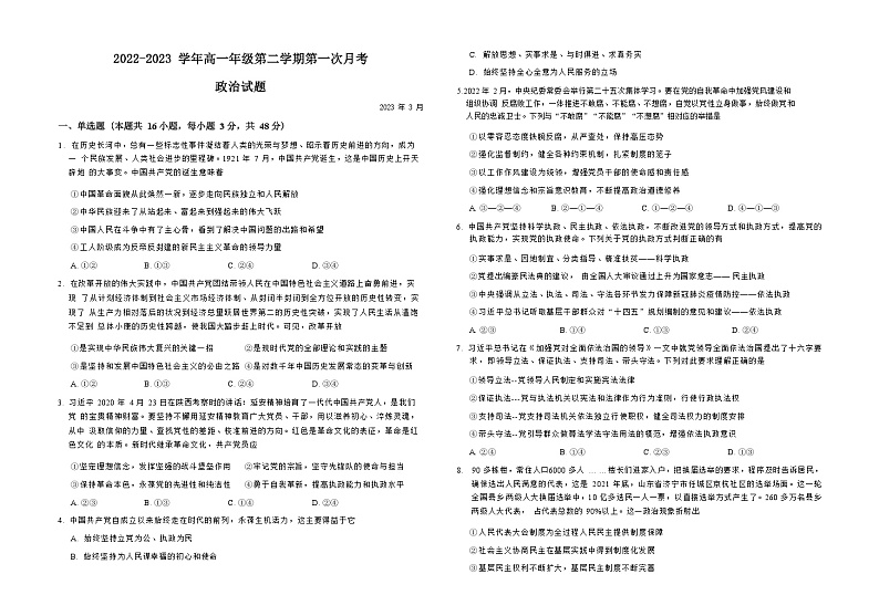 山西省运城市康杰中学2022-2023学年高一下学期3月月考政治试题(1)第1页