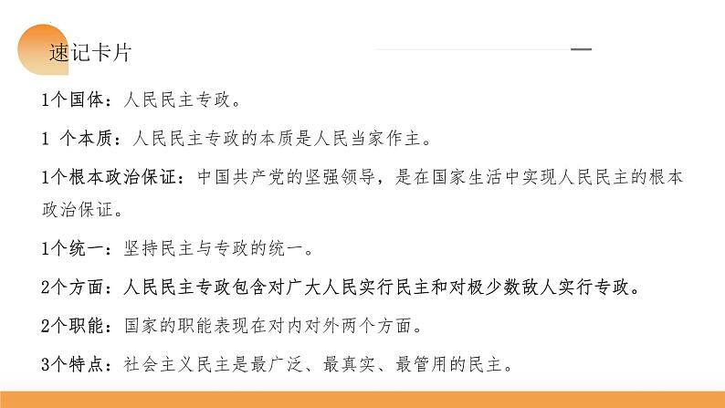 4.1人民民主专政的本质:人民当家作主 课件--2024届高中政治统编版必修三政治与法治04