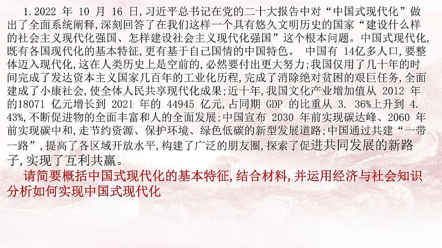經(jīng)濟與社會 主觀題專練課件-2023屆高考政治一輪復習統(tǒng)編版必修二第2頁