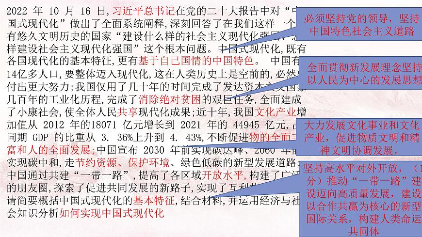 經(jīng)濟與社會 主觀題專練課件-2023屆高考政治一輪復習統(tǒng)編版必修二第3頁