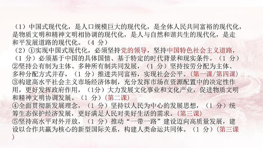 經(jīng)濟與社會 主觀題專練課件-2023屆高考政治一輪復習統(tǒng)編版必修二第4頁