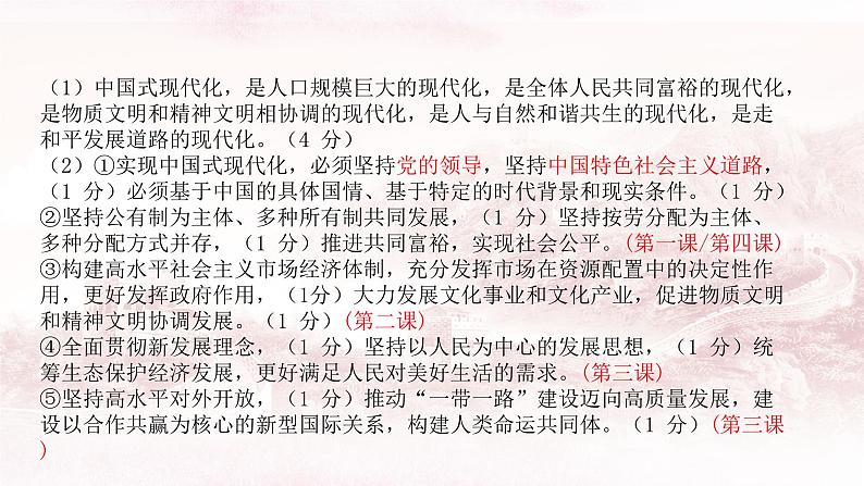经济与社会 主观题专练课件-2023届高考政治一轮复习统编版必修二04