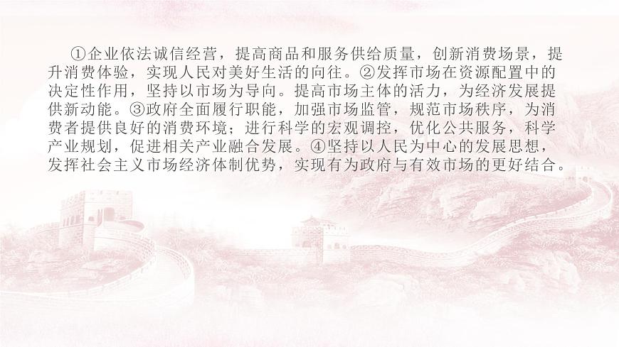 經(jīng)濟與社會 主觀題專練課件-2023屆高考政治一輪復習統(tǒng)編版必修二第6頁